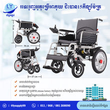 Load image into Gallery viewer, រទេះរុញអូតូប្រើអាគុយ ជិះបាន15គីឡូម៉ែត្រ
