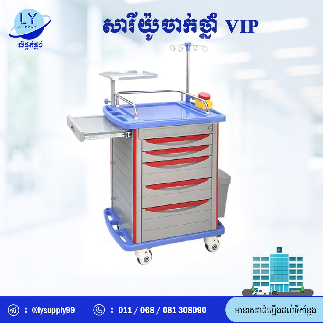 សារីយ៉ូចាក់ថ្នាំVIP