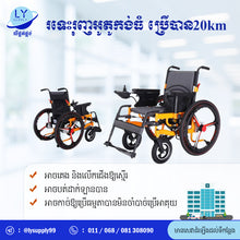 Load image into Gallery viewer, រទេះរុញអូតូកង់ធំ សាកភ្លើងជិះបាន 20KM
