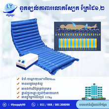 Load image into Gallery viewer, ពូកខ្យល់ការពាររលាកស្បែកគ្រែដៃ1&amp;2 Air mattress

