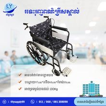 Load image into Gallery viewer, រទេះរុញពណ៌គ្រីសស្តាល់ Crystal
