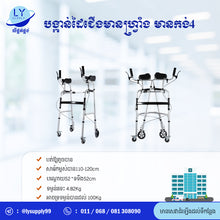 Load image into Gallery viewer, បង្កាន់ដៃរៀនដើរមានហ្វាំងមានកង់4
