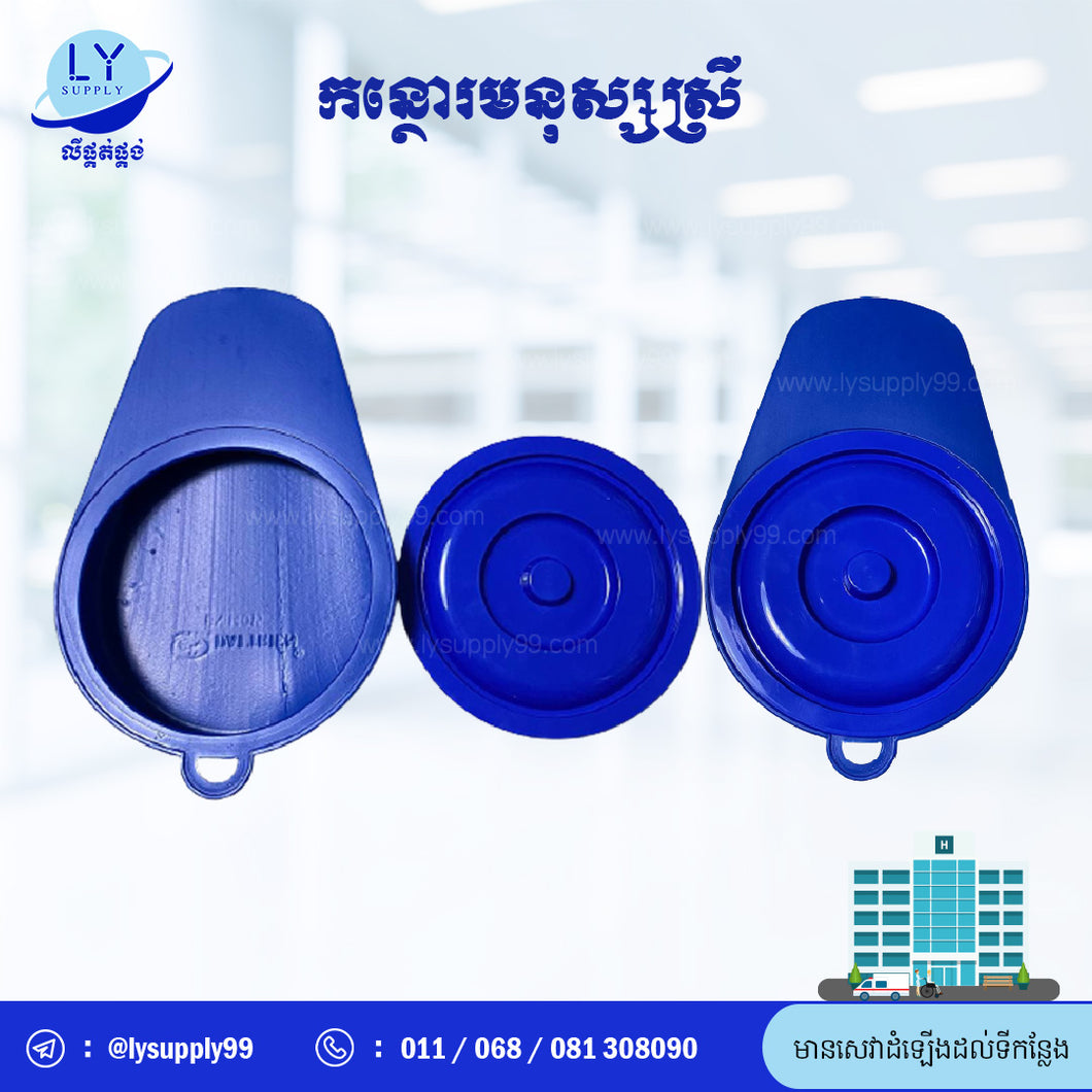 កន្ថោរអ្នកជំងឺស្រី