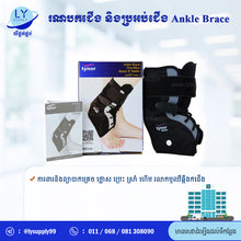 Load image into Gallery viewer, រណបកជើង និងប្រអប់ជើង Ankle-Brace
