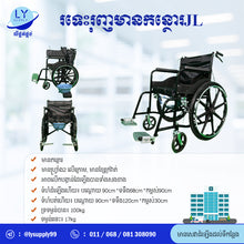 Load image into Gallery viewer, រទេះរុញមានកន្ថោរJL
