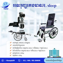 Load image into Gallery viewer, រទេះរុញគេងបាន JL (មានកន្ថោរ)    wheelchair sleep JL

