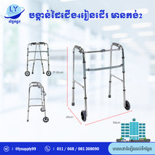 Load image into Gallery viewer, បង្កាន់ដៃជើង4រៀនដើរ មានកង់2

