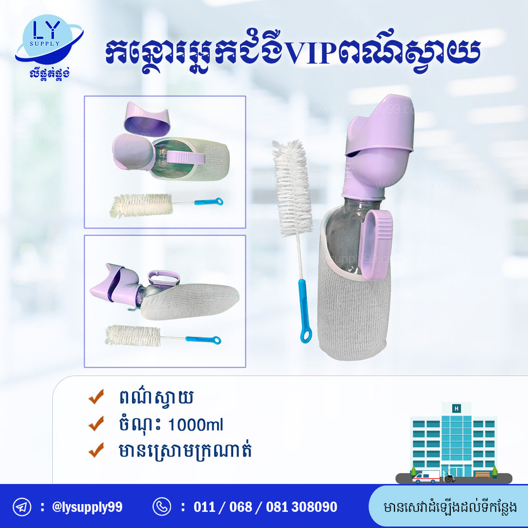 កន្ថោរអ្នកជំងឺVIPពណ៌ស្វាយ