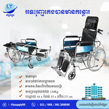 Load image into Gallery viewer, រទេះរុញគេងបានមានកន្ថោរ Wheelchair can sleep
