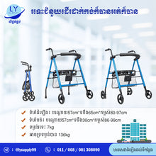 Load image into Gallery viewer, រទេះជំនួយដើរដាក់កង់ក៏បានអត់ក៏បាន
