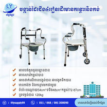 Load image into Gallery viewer, បង្កាន់ដៃជើង4រៀនដើរមានកន្ថោរនិងកង់
