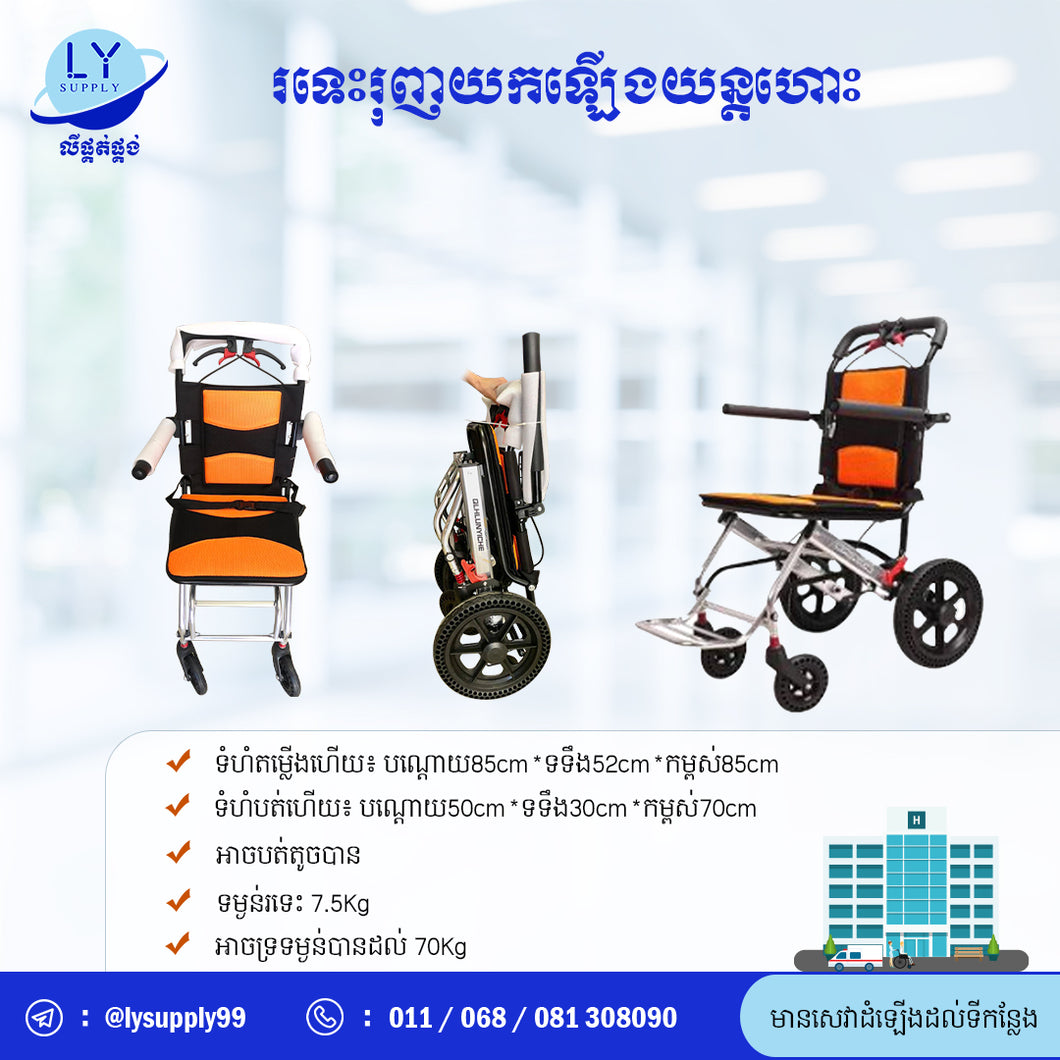 រទេះរុញយកឡើងយន្តហោះ