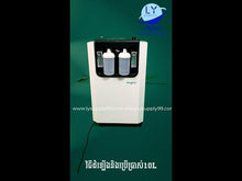 Load and play video in Gallery viewer, ម៉ាស៊ីនផលិតអុកស៊ីសែន 10L  Oxygen machine
