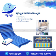 Load image into Gallery viewer, ពូកខ្យល់ការពាររលាកស្បែកគ្រែដៃ1&amp;2 Air mattress
