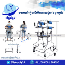 Load image into Gallery viewer, ឧបករណ៍រៀនដើរមិនអោយដួល(មនុស្សធំ)
