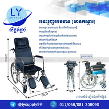 Load image into Gallery viewer, រទេះរុញគេងបានមានកន្ថោរ Wheelchair can sleep

