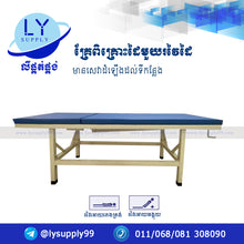 Load image into Gallery viewer, គ្រែពិគ្រោះដៃមួយរវៃដៃ One Crank Manual Consultant Bed
